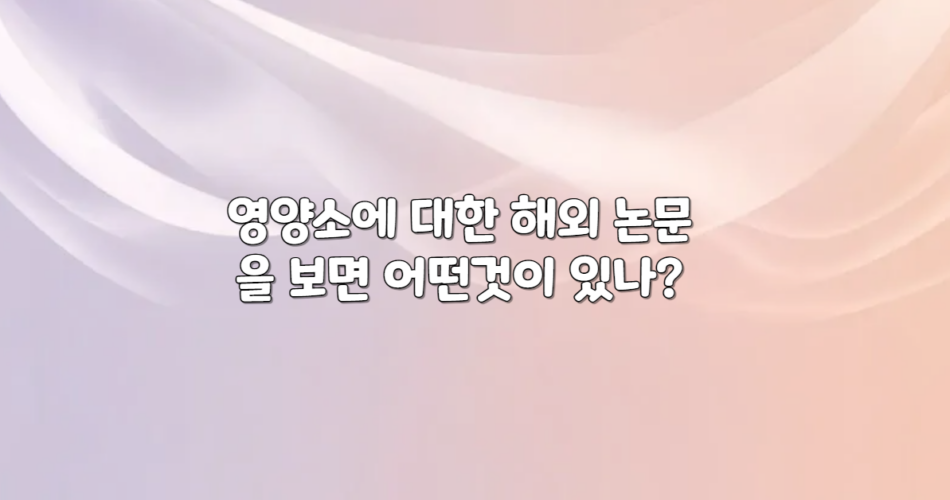 해외 논문